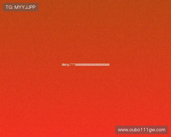 欧博abg 777游戏界面与操作体验评测，带你体验最流畅的游戏环境